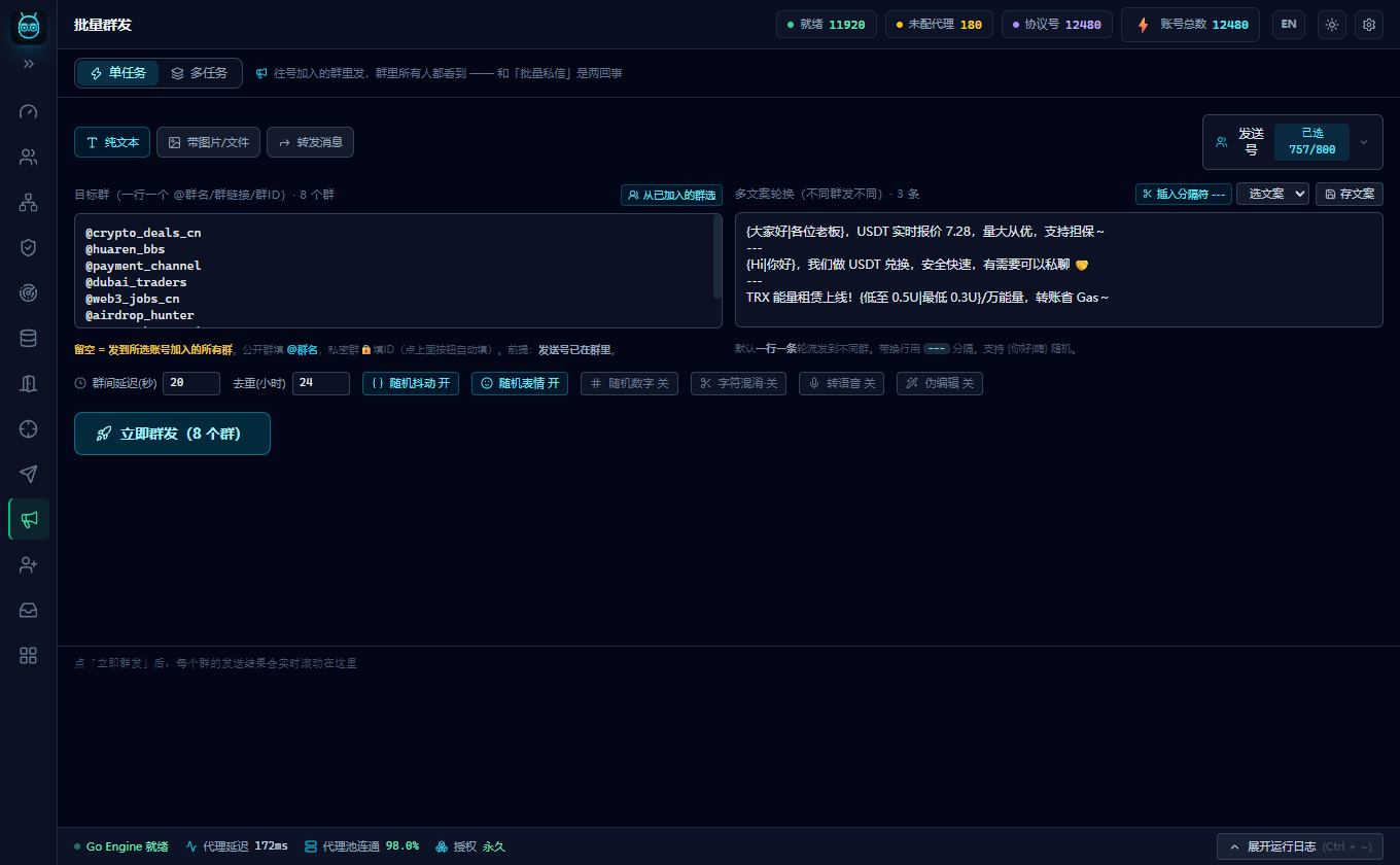 白虎群发批量群发界面截图 - 目标群列表、多版本文案轮换、随机延时与防刷屏节奏控制